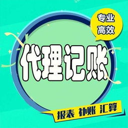 關(guān)于代理記賬，從事互聯(lián)網(wǎng)文化活動(dòng)的你不可不知的幾件事