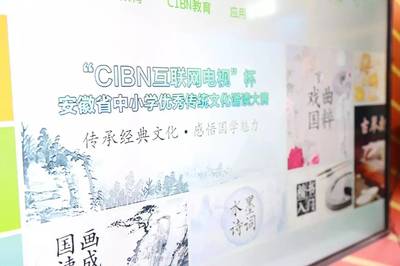 讓家庭教育“動”起來——CIBN互聯網電視亮相北京科技周